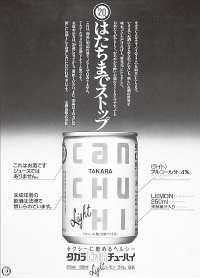 Corporate public service announcement "Hatachi Made Sutoppu" ("Say No to Underage Drinking")