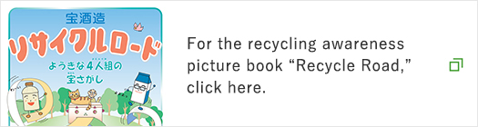 For the recycling awareness picture book “Recycle Road,” click here.