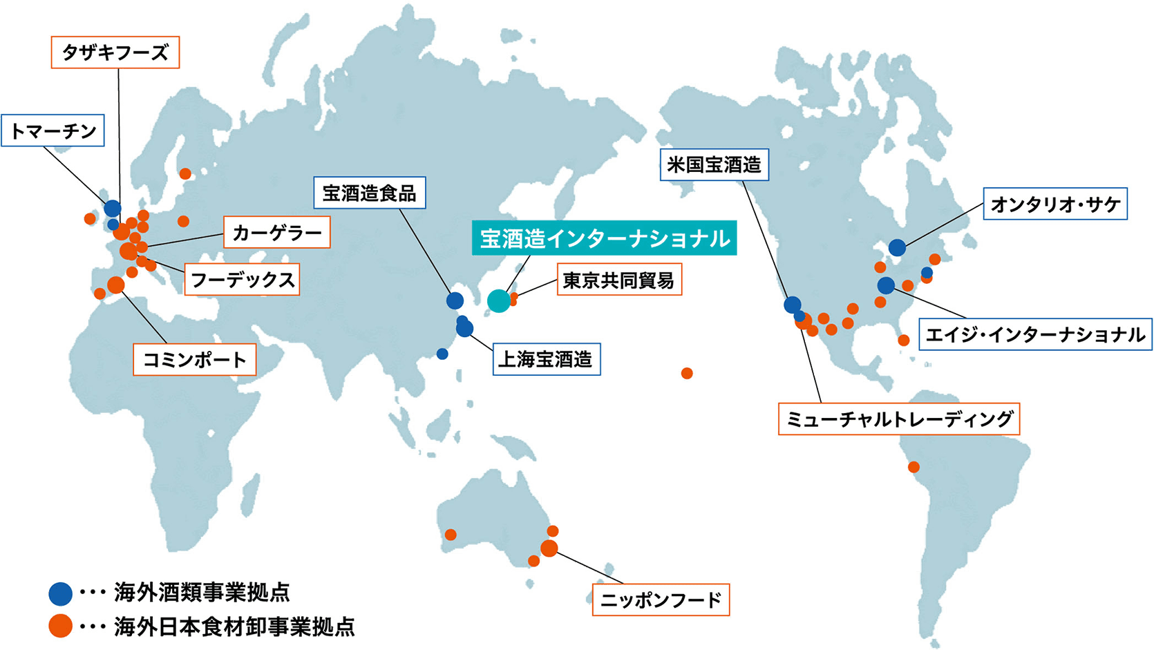 宝酒造インターナショナルグループ事業拠点