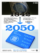 会社創立100周年、「宝グループ長期Vision2050」を策定