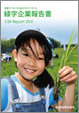 緑字企業報告書2010