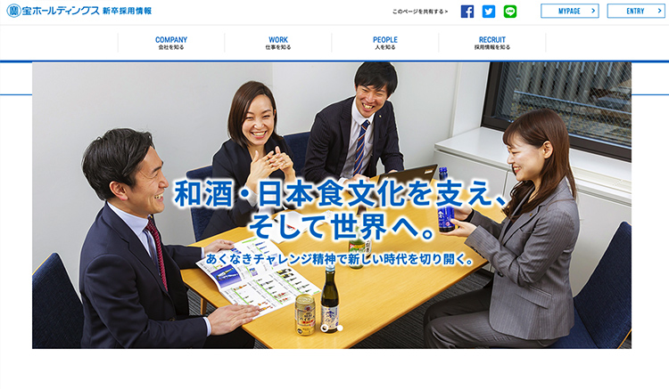 採用情報 宝ホールディングス株式会社