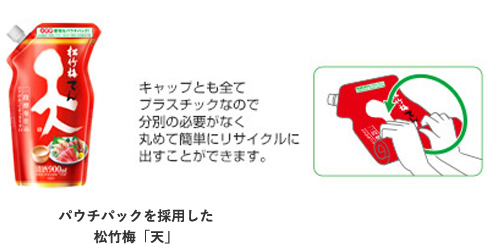 パウチパックを採用した松竹梅「天」