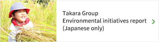 Takara Group Environmental initiatives report(Japanese only)