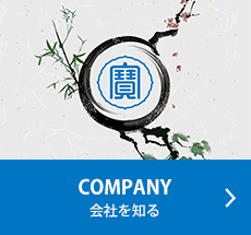 COMPANY：会社を知る