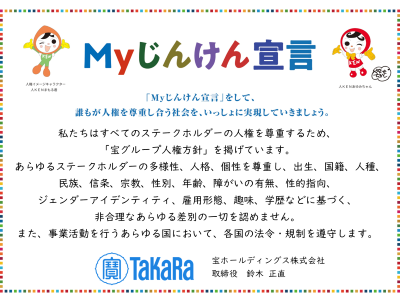 Myじんけん宣言